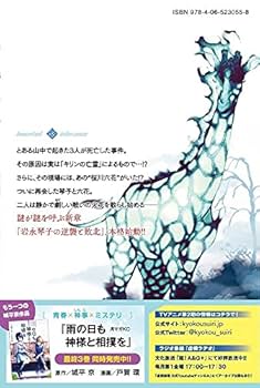 ☆特典付き [片瀬茶柴/城平京] 虚構推理 1-14巻セット ☆特典付き [片瀬茶柴/城平京] 虚構推理 1-14巻セット 虚構推理(